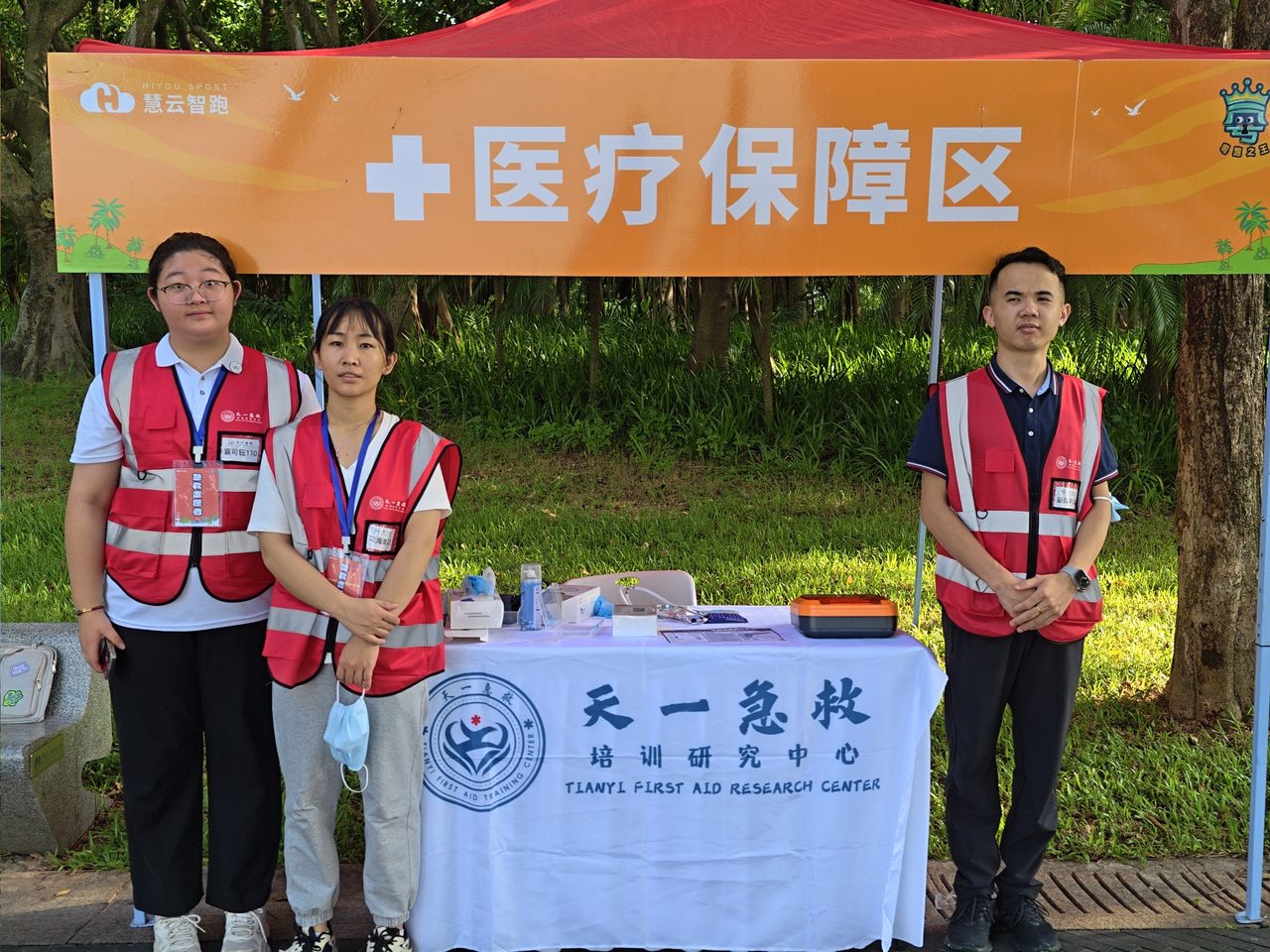 赛事医疗保障活动现场